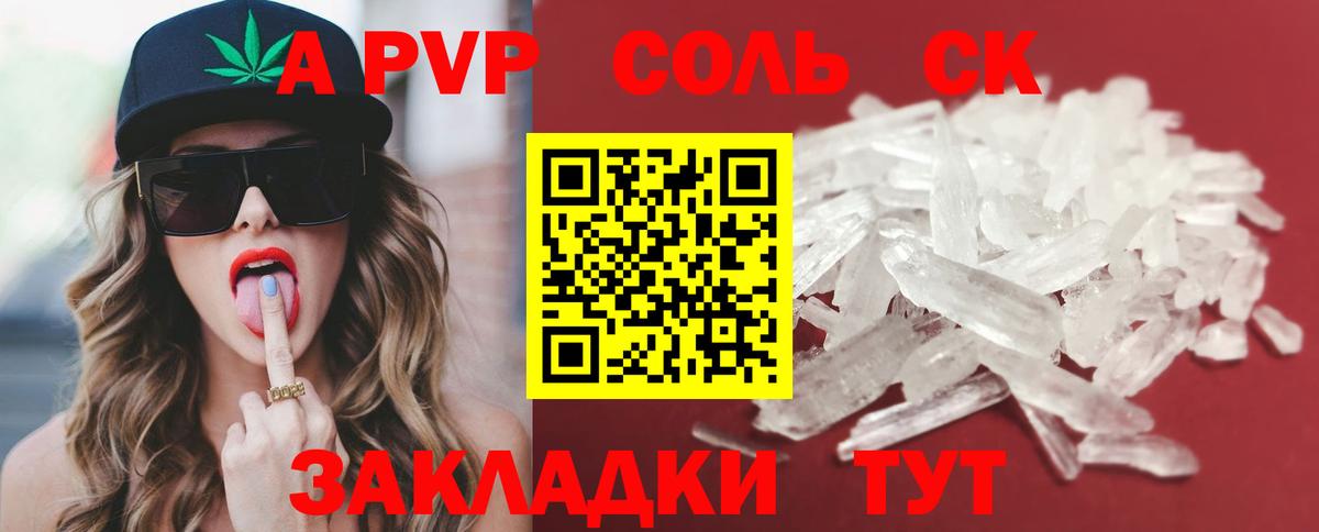 Alfa_PVP Соль Коммунар