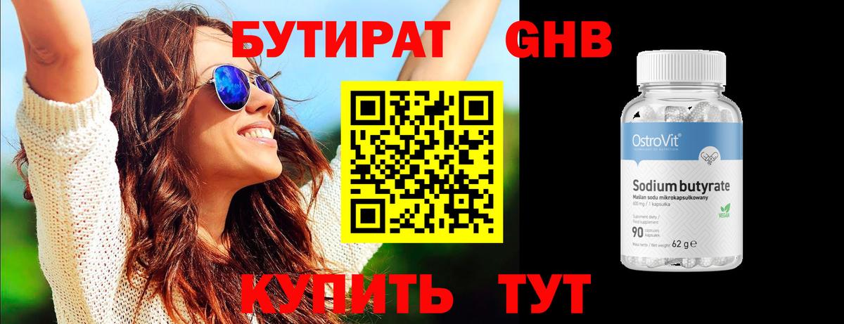 Коммунар  Бутират  Вход с VPN  БУТИРАТ бутандиол 