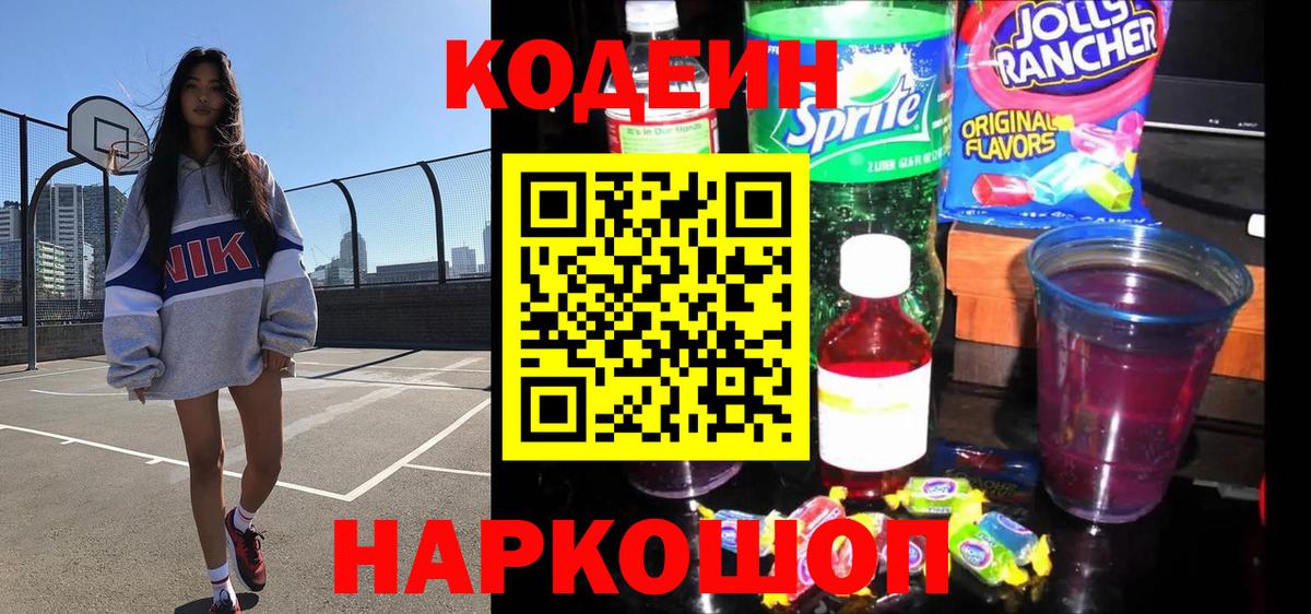 где продают наркотики  Вход с VPN  Коммунар  Кодеиновый сироп Lean напиток Lean (лин) 