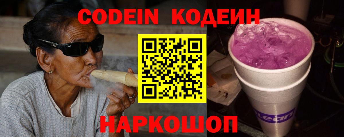 Codein напиток Lean (лин) Коммунар