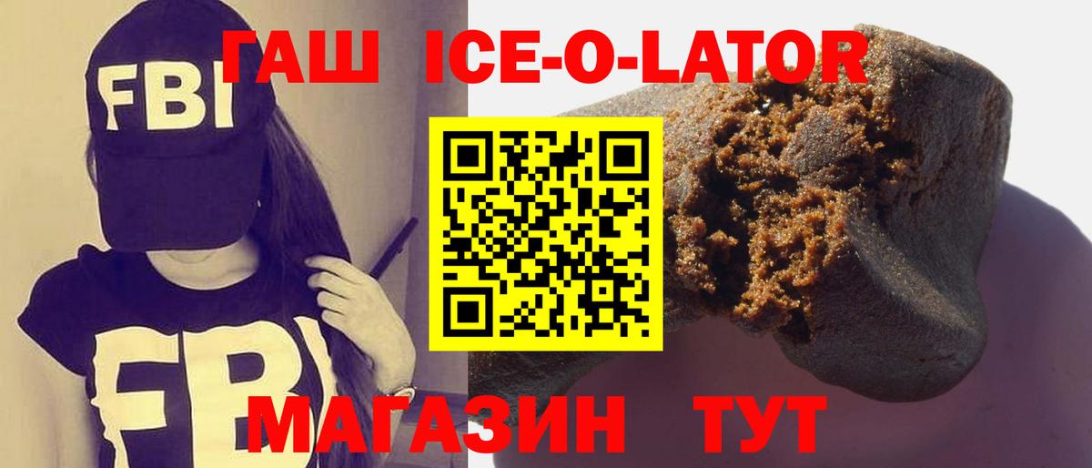 Гашиш ice o lator Коммунар