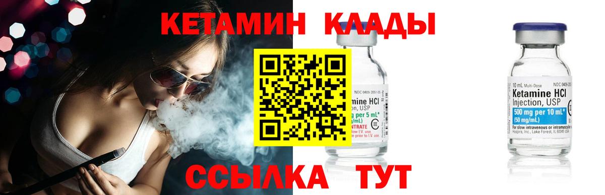КЕТАМИН VHQ  Вход с VPN  Коммунар 