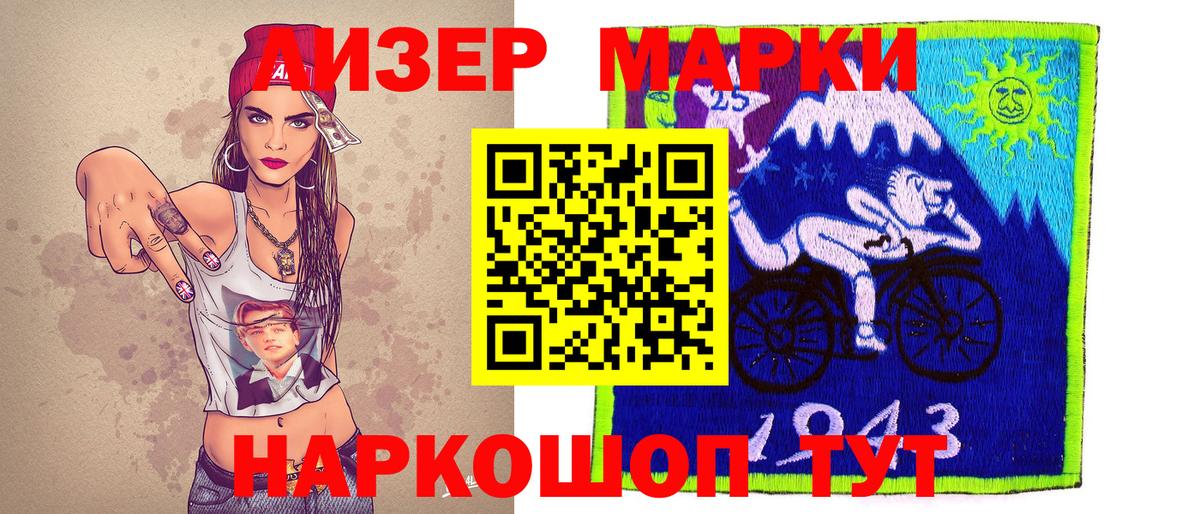 Марки NBOMe 1500мкг Коммунар