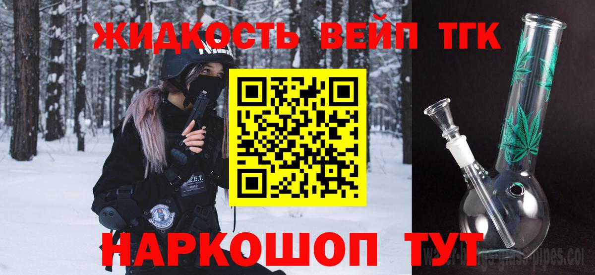 ТГК вейп Коммунар