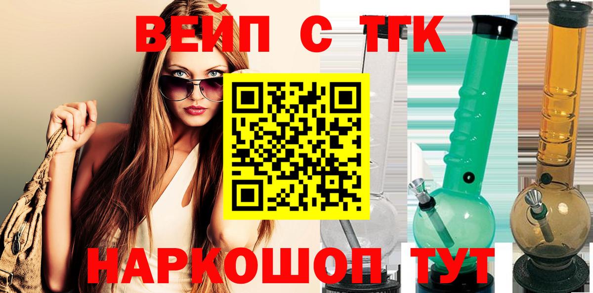 продажа наркотиков  ТГК вейп  Коммунар  Вход с VPN  ТГК концентрат 